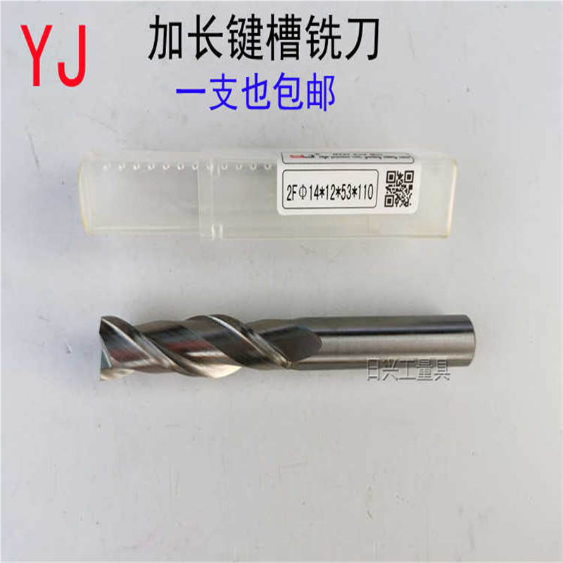 YJ全磨加长键槽铣刀 白钢二刃加长铣刀3 4 5 6 8 10 12 14 16