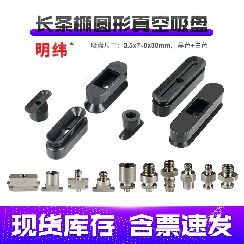 妙德长条形真空吸盘高拉力PWG4X10椭圆形T-W6-L20PWG8X30气动