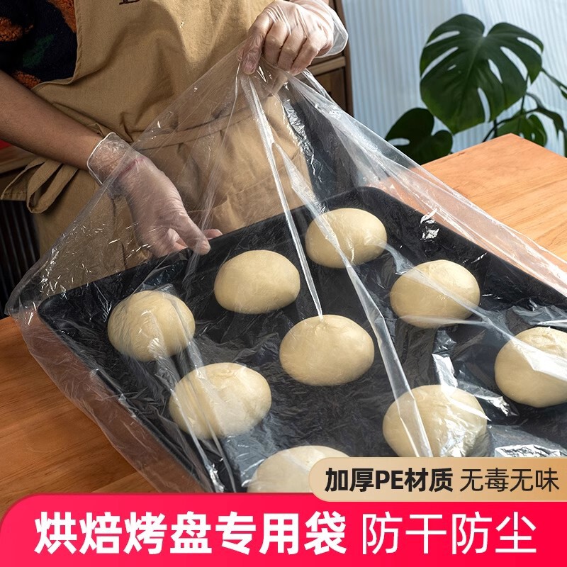 一次性加厚透明烤盘保鲜袋面包蛋糕烘焙用包装袋子防尘塑料套盘