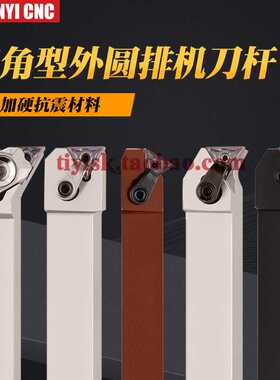 抗震排刀机刀杆MTFNL MTLNL MTWNL2020K16三角外圆横装弹簧钢