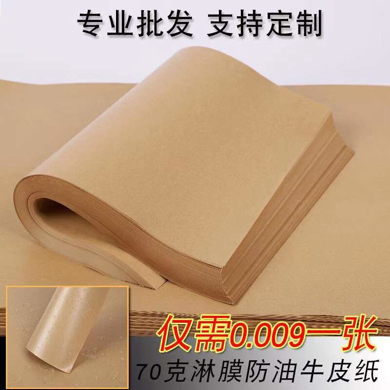 覆膜淋膜牛皮纸防水防油餐桌垫纸手撕烤鸭纸食包装纸定制酒坛纸