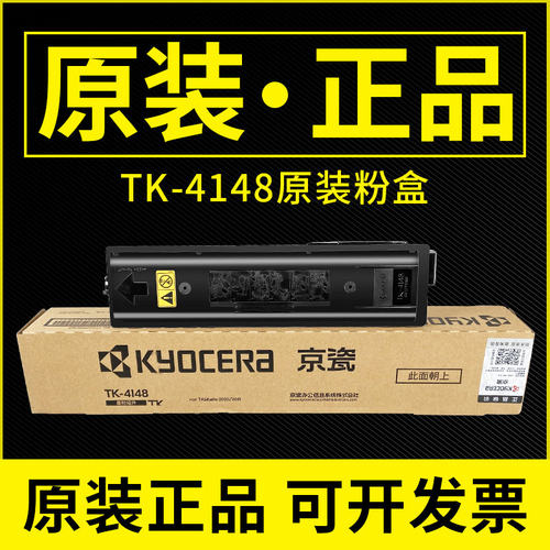 原装TK-4148粉盒TASKalfa 2020 2021复印机墨粉打印机碳粉