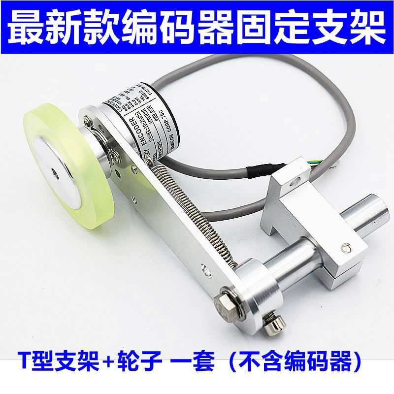 编码器T型安装支架E6B2 TRD OVW2 E40S6同步计米轮子30/50MM 60