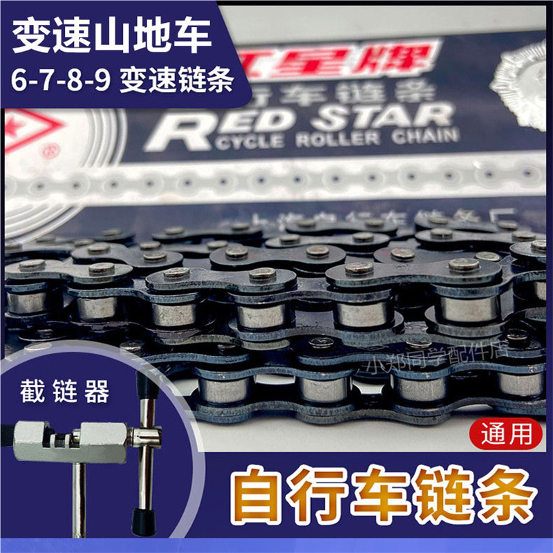 自行车链条6789级变速车链条18 21 24 27速山地车折叠链目扣