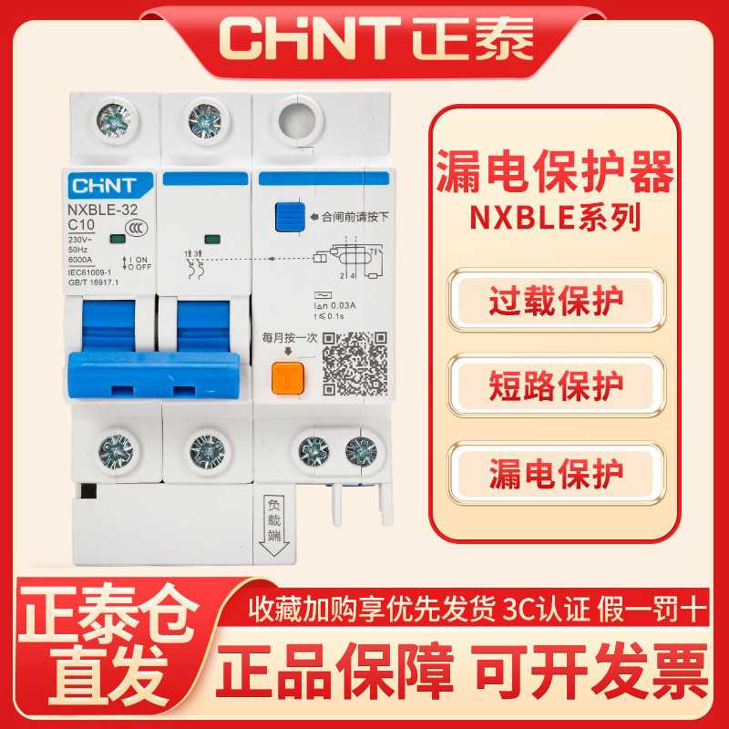 空气开关带漏电保护器32a空调总开2P63a三相漏保宝家用断路器
