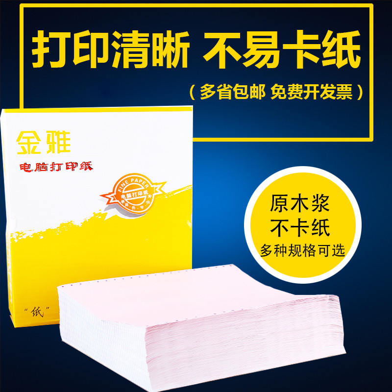 电脑打印纸一联二联三联四联整张二等分三等分连打纸淘宝发货单