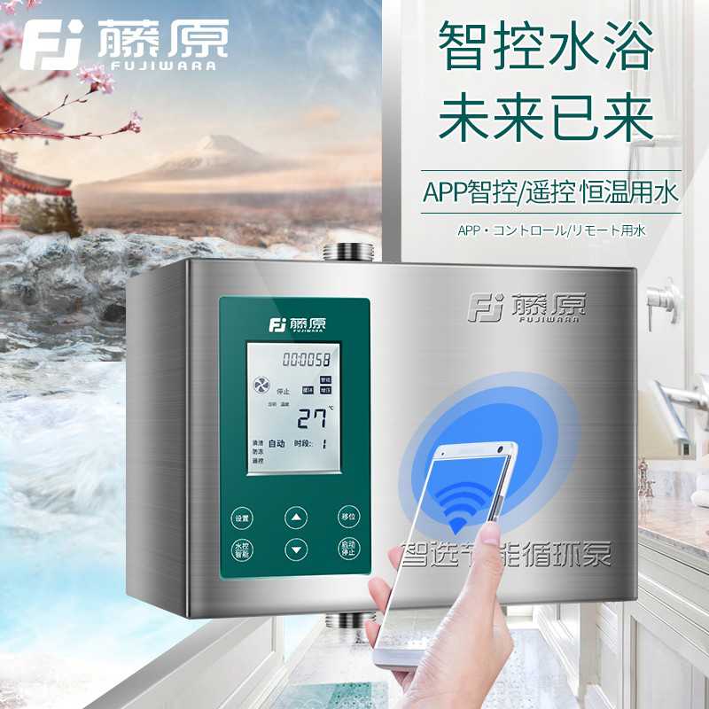 藤原回水器循环泵家用太阳能热水器智能全自动热水循环系统回