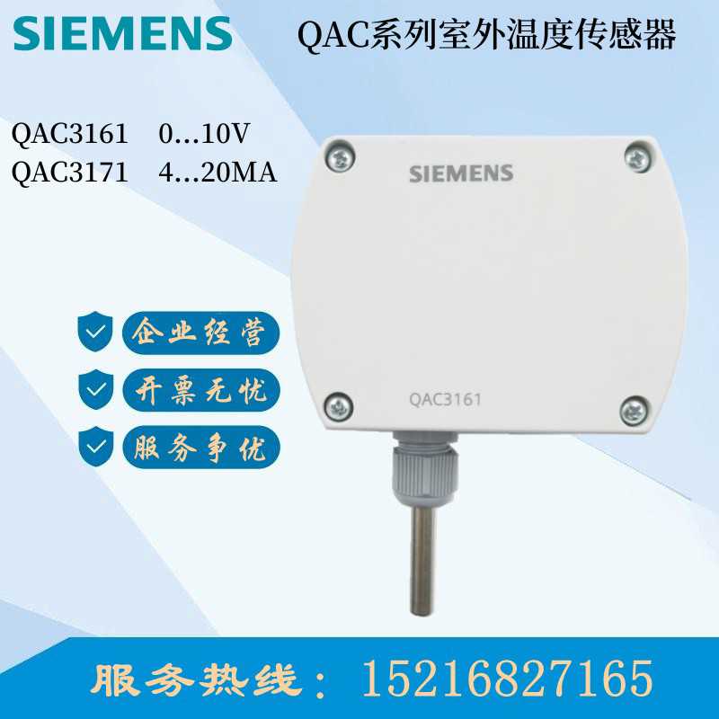 西门子室外温度传感器QAC3171 3161 QAC22/32 QAD2010/2012/20
