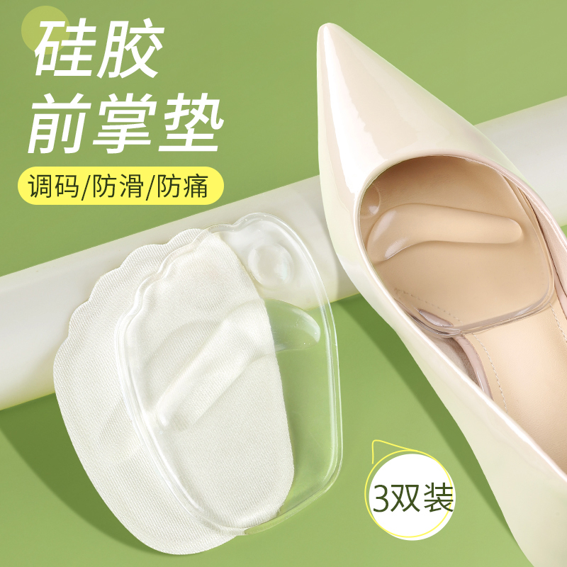 高跟鞋脚掌垫半码鞋垫女前掌垫半垫半码垫硅胶前脚掌超软防痛加厚