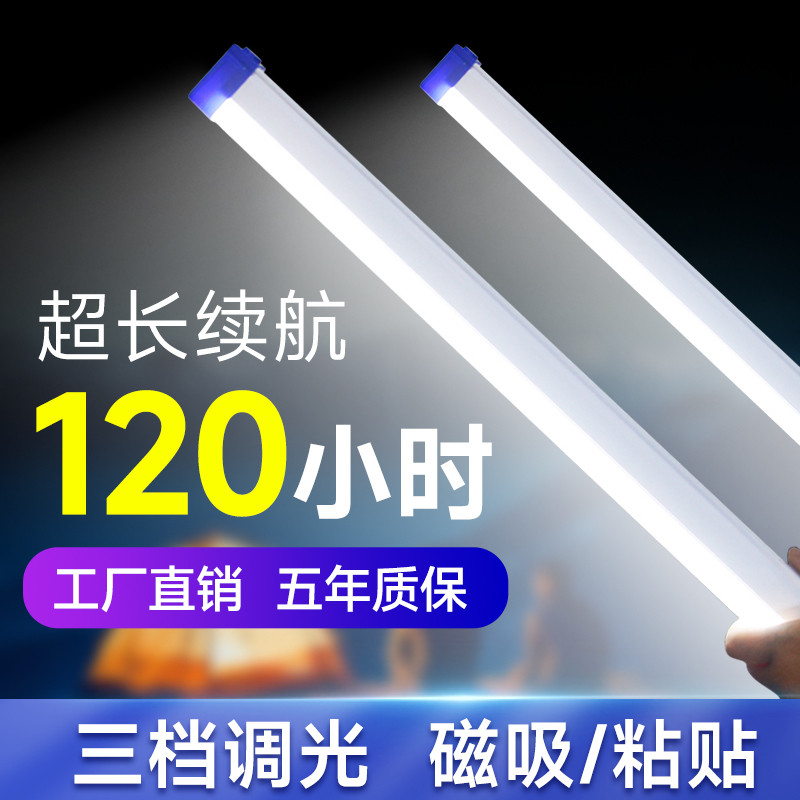 户外充电应急LED长条灯家用夜市露营宿舍灯带磁吸挂钩灯管日光灯