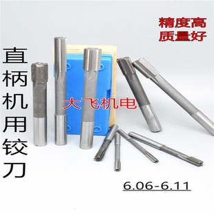 6.11 直柄機用鉸刀鑲合金鎢鋼6.06 D4H7H8 6.1 6.09 6.07 6.08