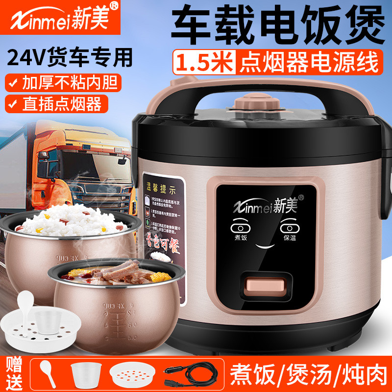车载电饭煲24v大货车专用12v小车蒸煮电热锅多功能自驾车用电