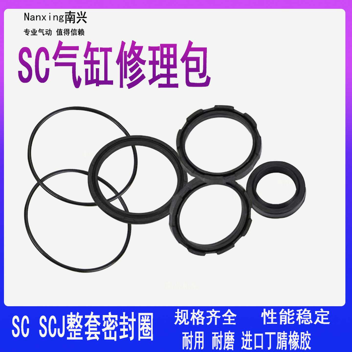 KSC气缸修理包KSCJ整套密封圈SC32 40 50 63 80 100 125 160