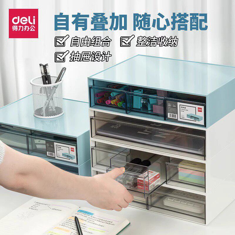 得力组合抽屉收纳盒办公学生宿舍桌面叠加大容量收纳箱柜储物盒办