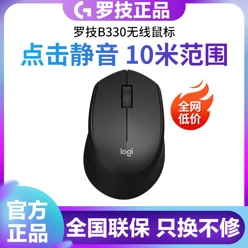 罗技B330线鼠静音M330笔记本台式电脑办公滑鼠可定制logo拆封