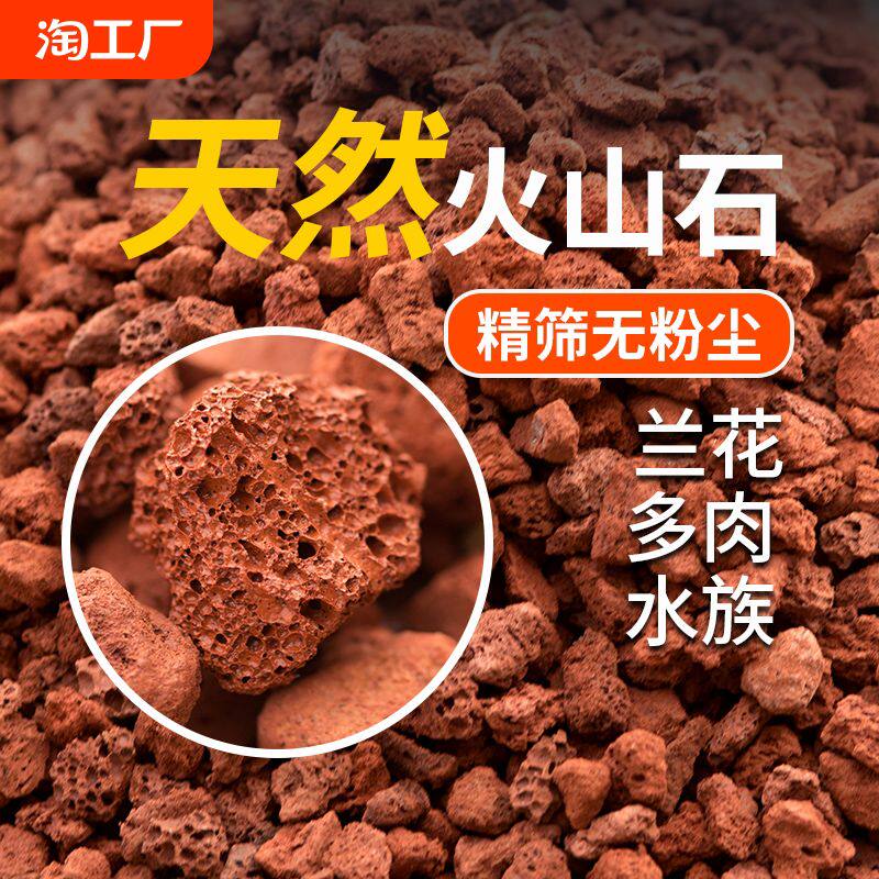 天然火山石颗粒红火山岩底砂多肉兰花石鱼缸专用营养土滤材铺
