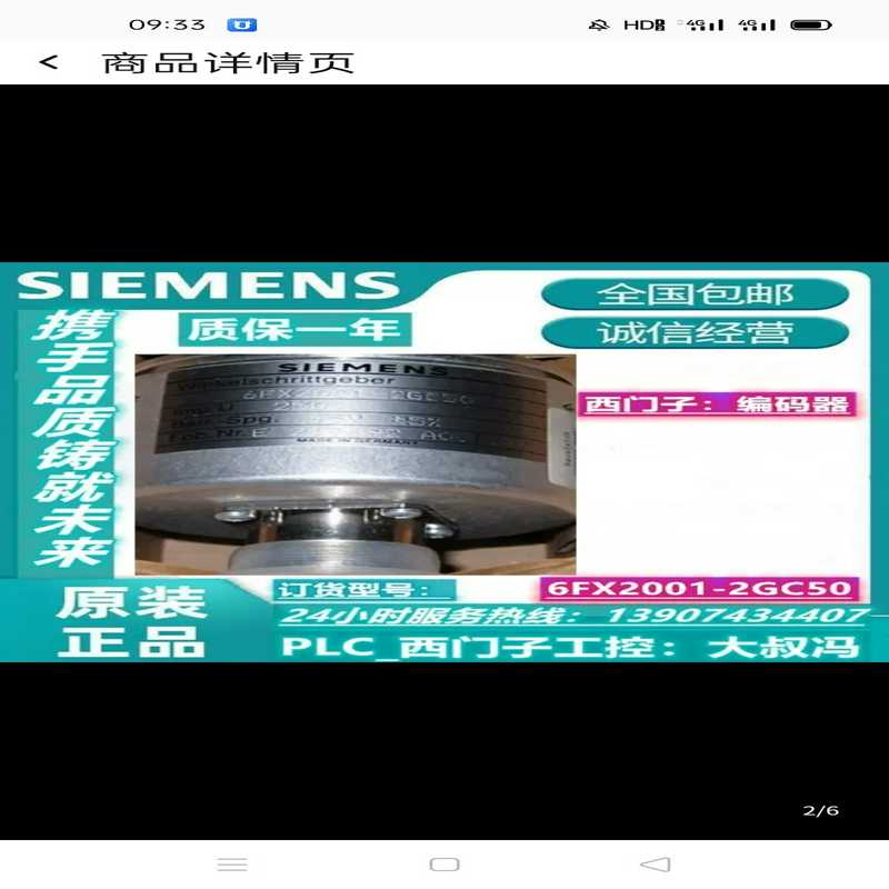6FX2001-2GC50编码器～！！~询价