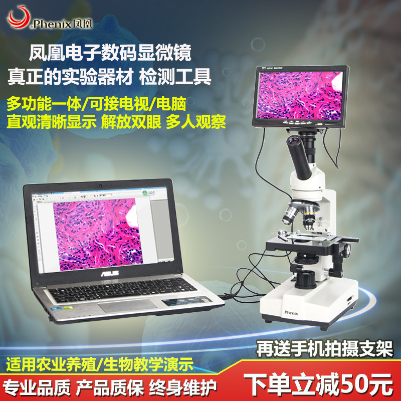 凤凰电子显微镜双目专业光学10000倍大学生生物实验室医用看
