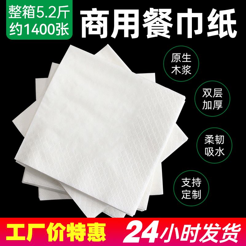 餐巾纸用批发方巾纸正方形外卖酒店餐厅方块纸巾饭店专用便