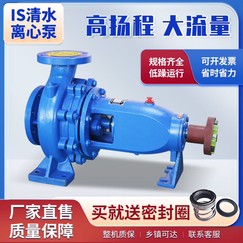 IS清水离心泵高扬程大流量农用卧式抽水机农田灌溉水泵家用抽