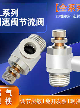气动气缸调速阀节流阀SL8/6/4气缸流量调速接头AS1201F螺纹直角