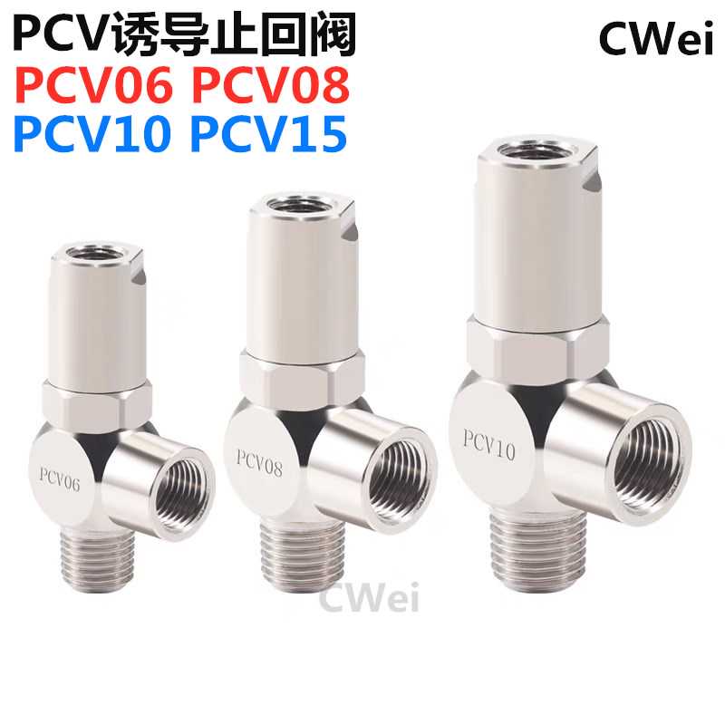 诱导止回阀气动快插逆止阀PCV08空气PCV06 PCV10F气控单向阀PCV