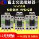 常熟富土交流接触器SC E05A E02A 原装 E03A E04A AC220V 110V