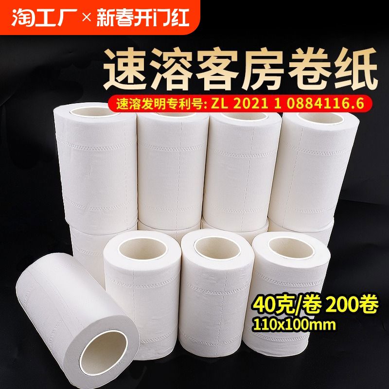 速溶卷纸宾馆手纸旅馆酒店客房小卷纸用卷筒厕纸卫生纸有芯