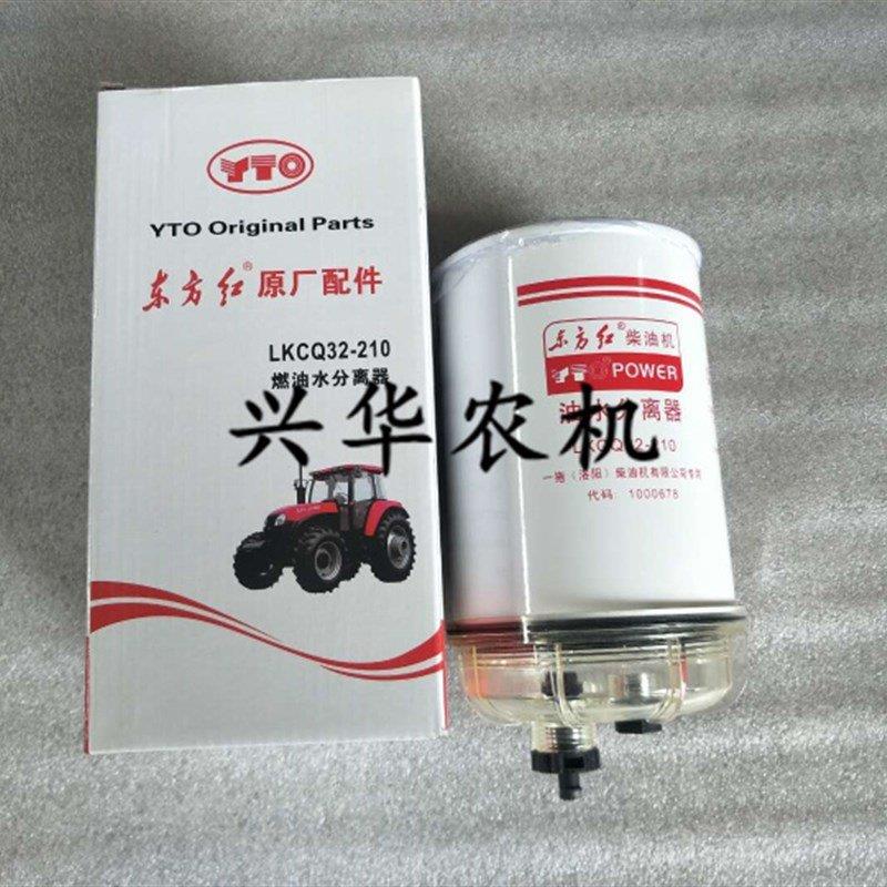 新品油水分离器总成LKCQ32-210东方红国三拖拉机柴油滤芯滤清器座