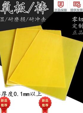 环氧板树脂板绝缘板FR4 G10玻璃纤维板0.1mm 2 3 4 5 6 8 10 加工