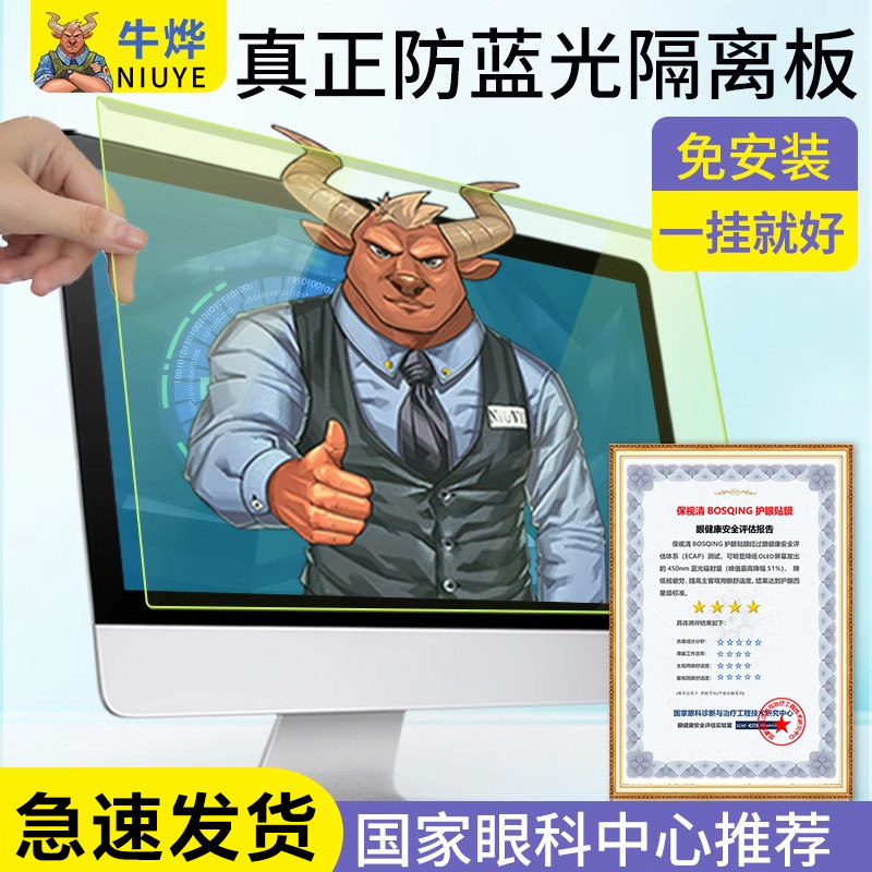 牛烨电脑防蓝光保护罩24寸护眼屏幕膜孕妇防辐射隔离挡板笔记本电