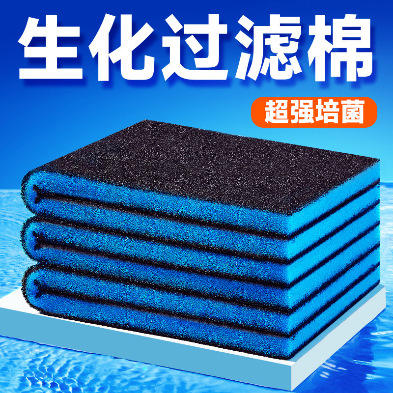 yee鱼缸生化棉高密度净水海绵材料过滤棉滤材净化培菌专用过滤器
