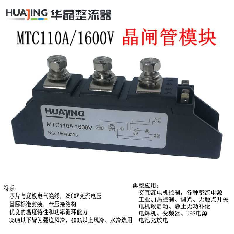 上海华晶MDC MTC110A1600V 55A 90A160A 200A25A晶闸管模块可