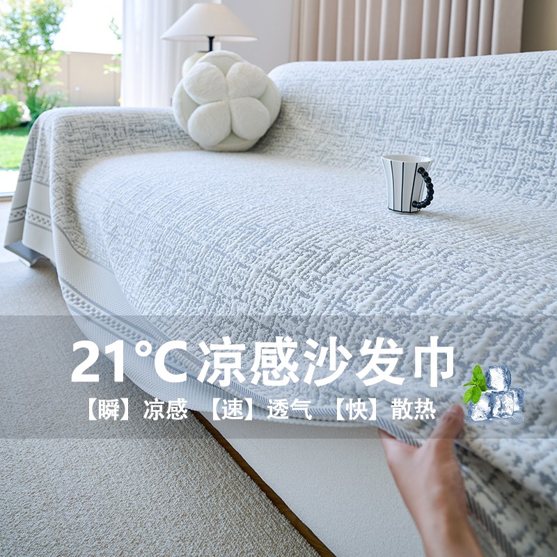 洱峰凉感冰丝沙发盖布夏季高级感全包万能沙发套罩新款防猫抓盖巾