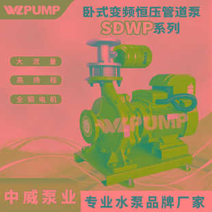 单级增压泵 SDWP125 100 2中威泵业WLPUMP变频恒压卧式
