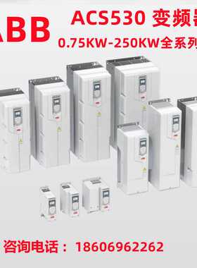 议价-ABB变频器xACS530变频器0.75-250KW原装正品ACS530-01-033