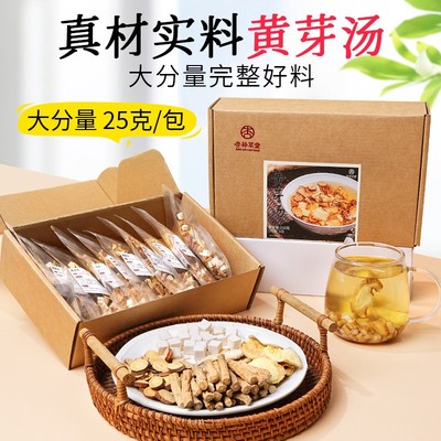 杏林草堂黄芽汤代茶饮茯苓干姜党参组合大分量适合泡水喝的养生茶