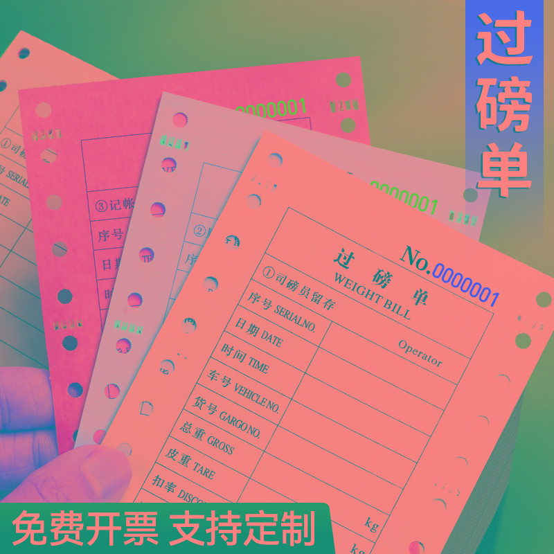 磅单打印纸三联二联过磅单地磅95*140mm针式打印机专用地磅单3