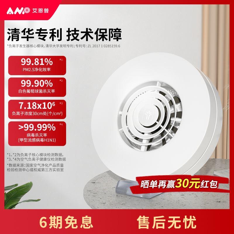 艾恩普 负离子发生器负 氧离子发生器 家用氧吧 0耗材空气净