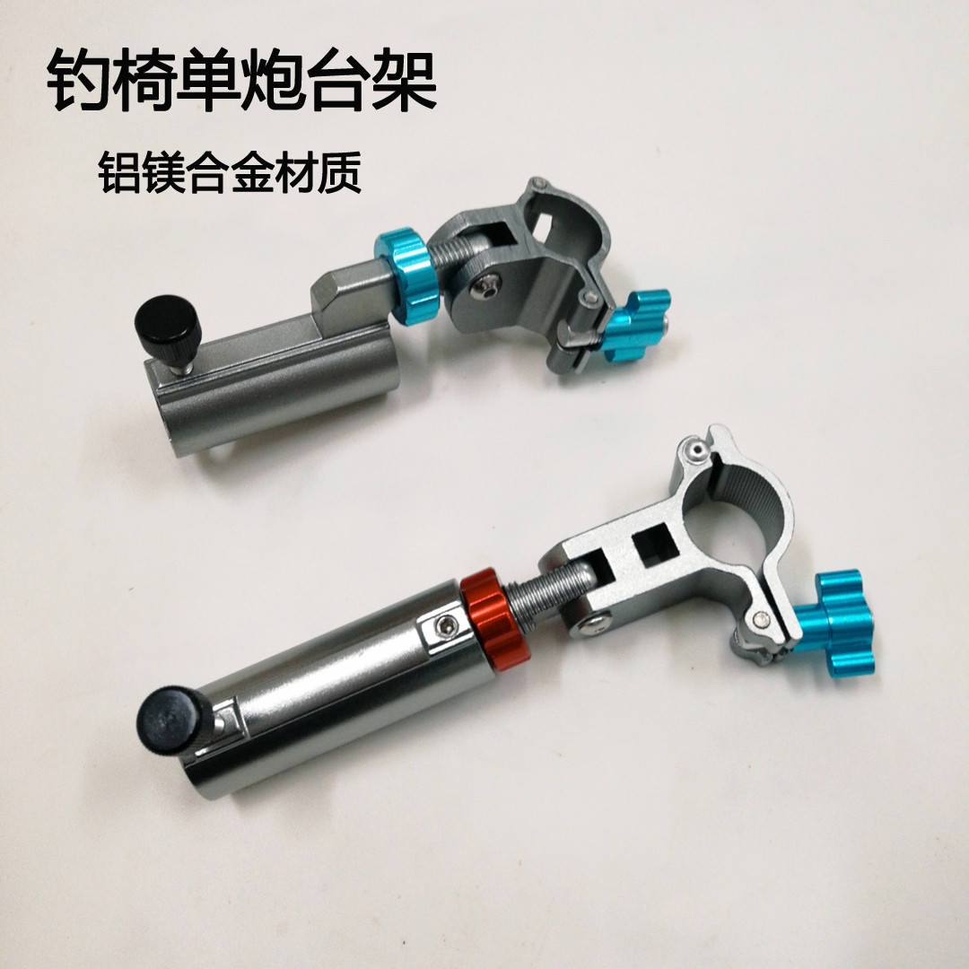 欧式椅骑士椅通用钓椅配件铝镁合金钓椅配件单炮台架垂钓渔具用