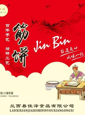 榆林镇筋饼  薄如蝉翼开袋即食  超薄早餐饼，卷饼。