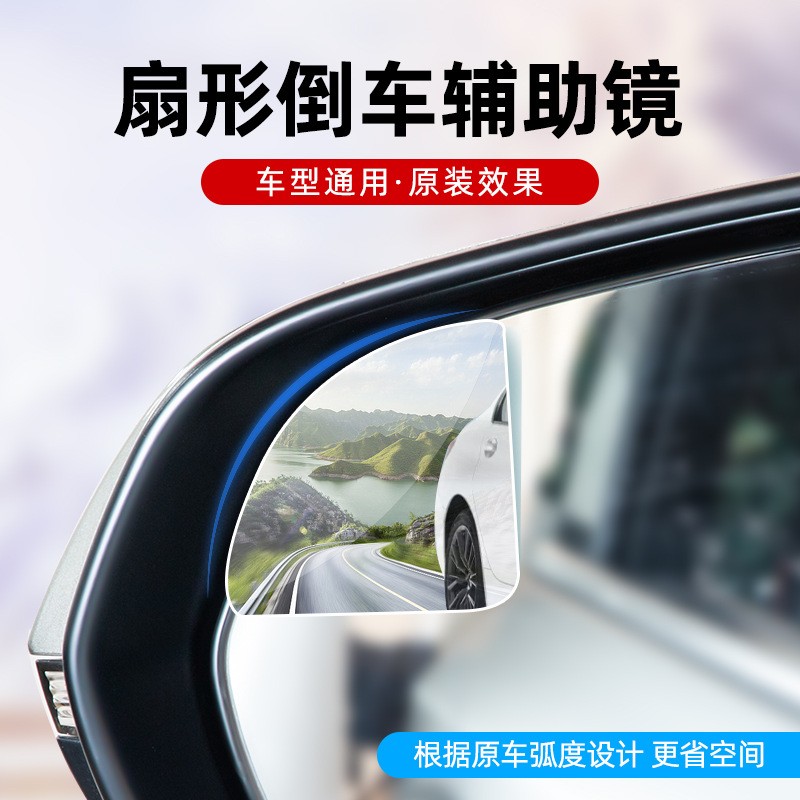 车载后视镜辅助镜盲点辅助小圆镜汽车神器反光小镜盲区倒车镜神器