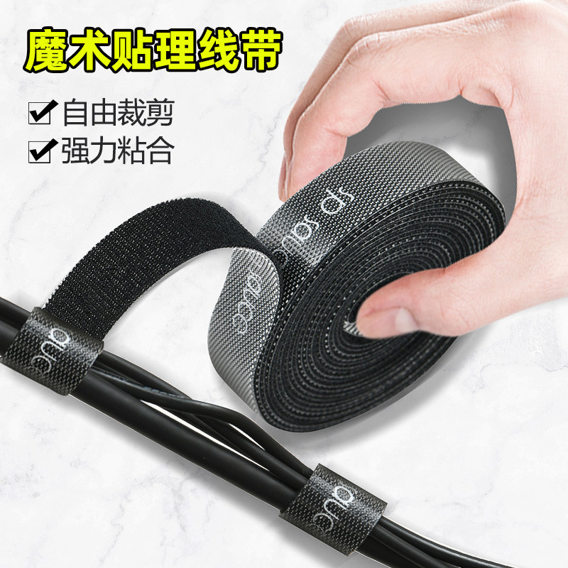 日式网线电线扎带束线带可剪裁自粘式魔术扎带插排固定线束理