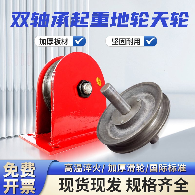 起重地轮天轮国导轮固定式滑轮钢丝绳滑轮动滑轮吊滑轮轴承钢轮