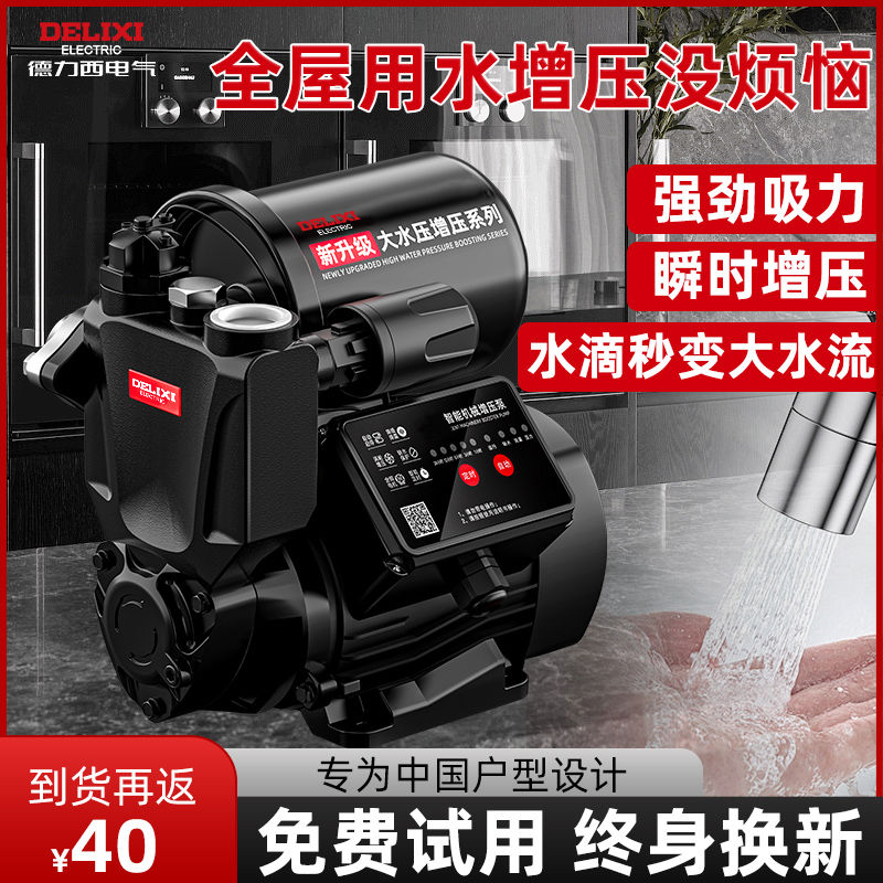 德力西增压泵家用全自动静音自来水全屋自吸泵管道抽水机加压水泵
