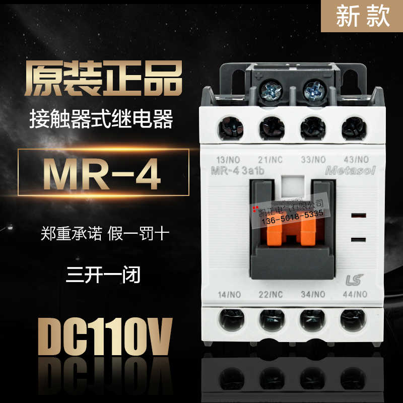 原装正 LS产电 电梯直流接触器MR-4 DC110V DC24V 代替GMR-4D
