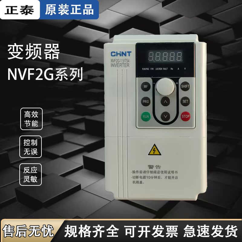 变频器NVF2G三相380v 电机变频器调速开关-11kw7.5kw15kw22kw