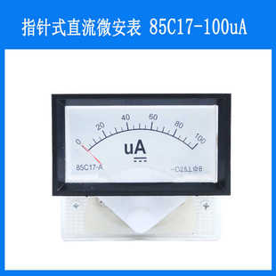 200uA 100uA 500uA50uA机械微安 直流微安表85C17 川达指针式