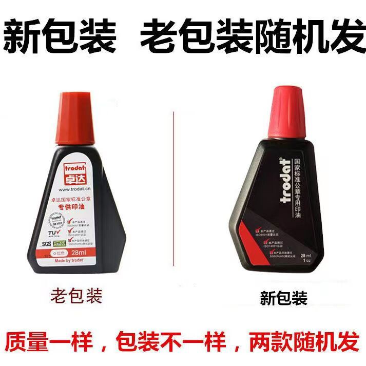 卓达印油28ml回墨翻斗印章专用红油防伪备案章回墨印油水性