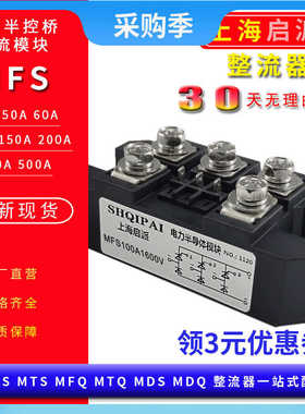 MFS100A1600V三相半控整流桥模块30A60A150A200A300A400A可控硅
